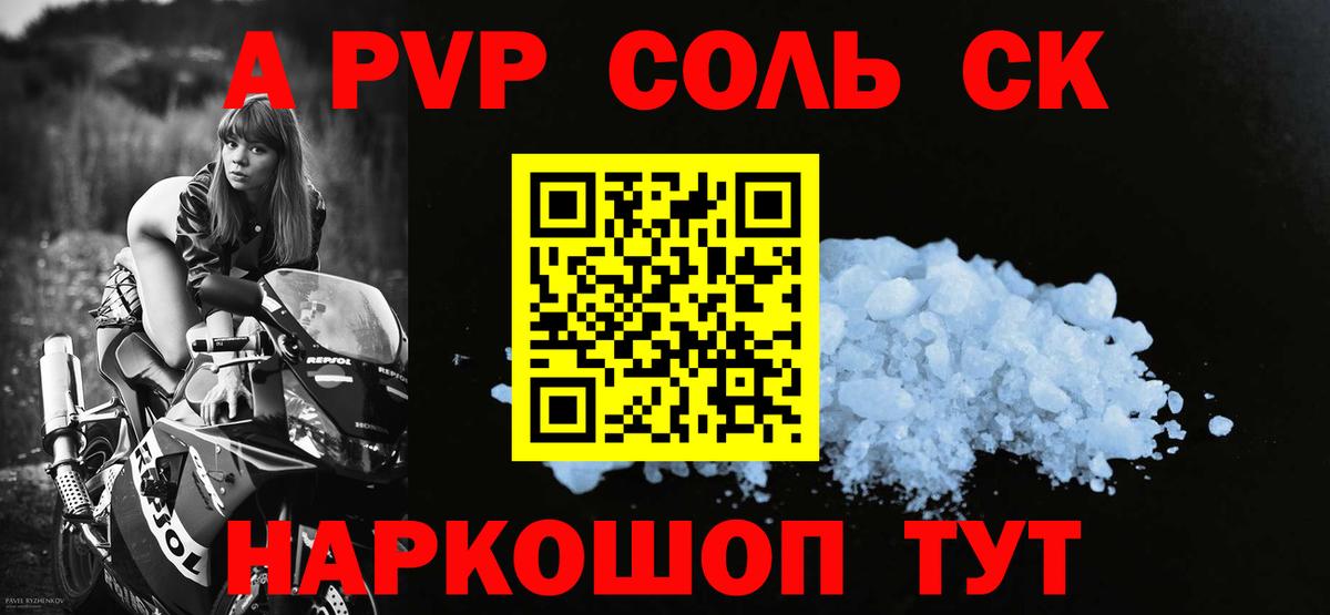 A PVP Соль Ишимбай