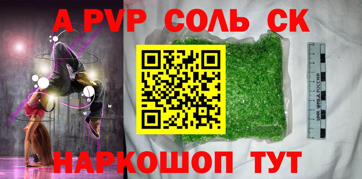 Альфа ПВП Соль  A PVP  закладка  Вход с VPN  Ишимбай 