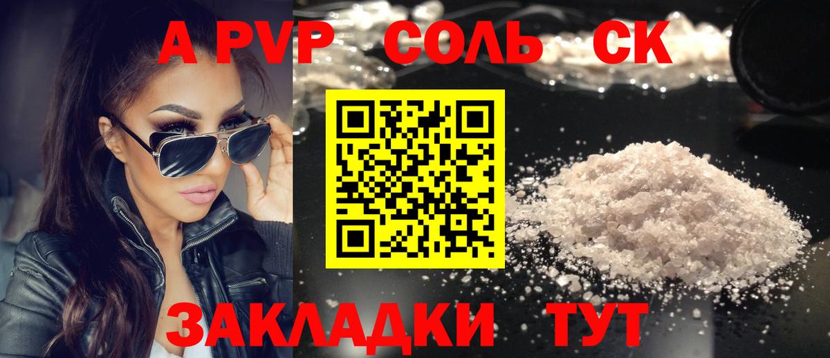 A-PVP Crystall Ишимбай