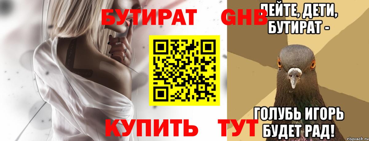 БУТИРАТ  Ишимбай  БУТИРАТ бутандиол 