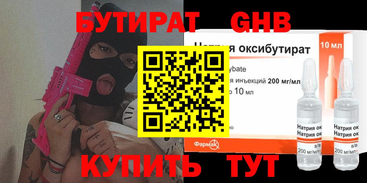 Ишимбай  Бутират бутандиол  Вход с VPN 