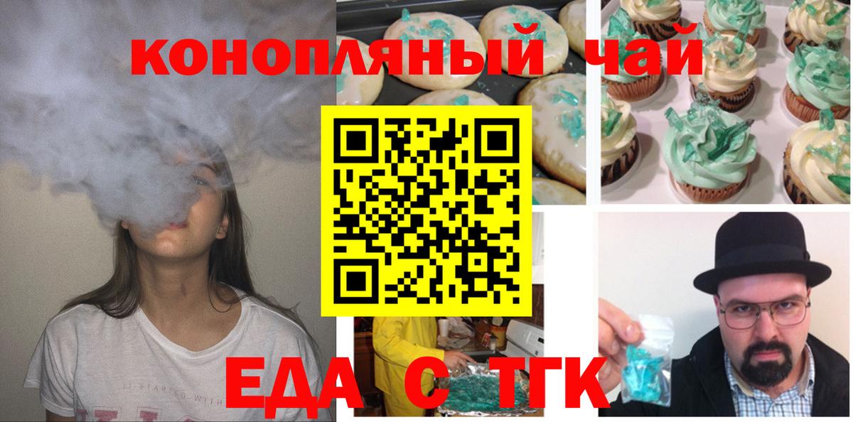 Печенье с ТГК марихуана  Вход с VPN  Ишимбай 
