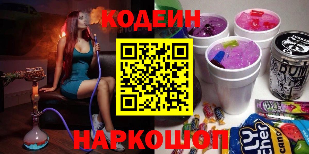 Ишимбай  Кодеиновый сироп Lean Purple Drank  Вход с VPN 