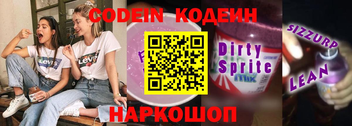 Codein Purple Drank  Ишимбай 