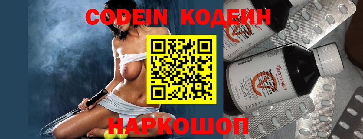 Кодеин напиток Lean (лин) Ишимбай
