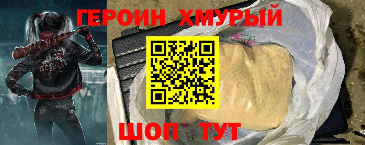ГЕРОИН Heroin Ишимбай